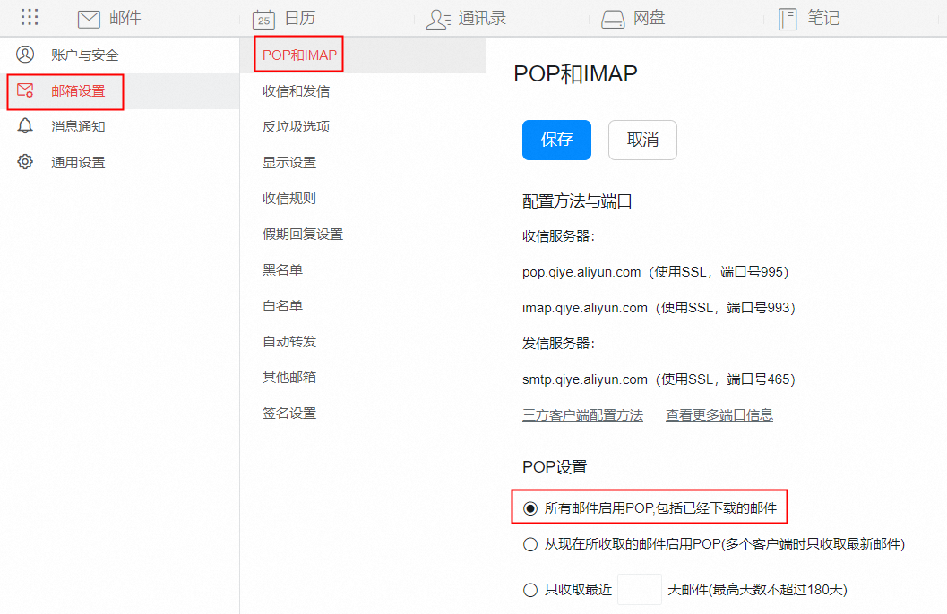 使用三方客户端无法收到全部网页版的邮件